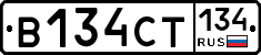 В134СТ134 - 