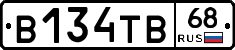 В134ТВ68 - 