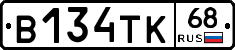 В134ТК68 - 