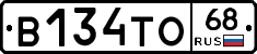 В134ТО68 - 