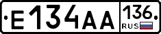 Е134АА136 - 