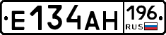 Е134АН196 - 