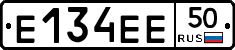 Е134ЕЕ50 - 