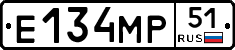 Е134МР51 - 