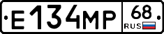 Е134МР68 - 