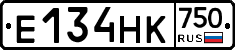 Е134НК750 - 
