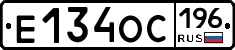 Е134ОС196 - 