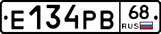 Е134РВ68 - 