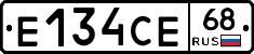 Е134СЕ68 - 