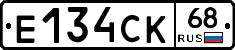 Е134СК68 - 