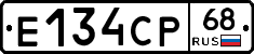 Е134СР68 - 