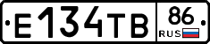 Е134ТВ86 - 