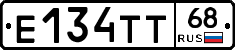 Е134ТТ68 - 