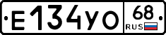 Е134УО68 - 