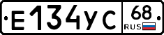 Е134УС68 - 