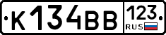 К134ВВ123 - 