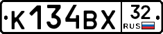 К134ВХ32 - 