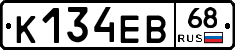 К134ЕВ68 - 