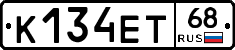 К134ЕТ68 - 