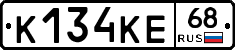 К134КЕ68 - 