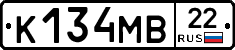 К134МВ22 - 