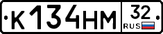 К134НМ32 - 