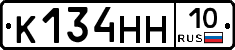 К134НН10 - 