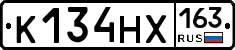 К134НХ163 - 