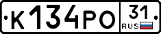 К134РО31 - 