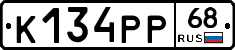 К134РР68 - 