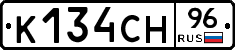 К134СН96 - 