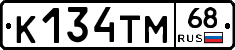 К134ТМ68 - 