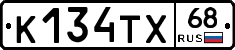 К134ТХ68 - 