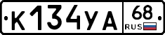 К134УА68 - 