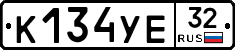 К134УЕ32 - 