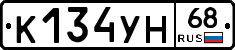 К134УН68 - 