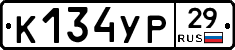 К134УР29 - 