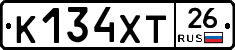 К134ХТ26 - 