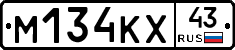 М134КХ43 - 
