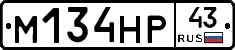 М134НР43 - 