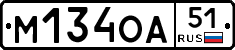 М134ОА51 - 