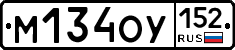 М134ОУ152 - 