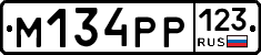 М134РР123 - 