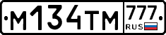 М134ТМ777 - 