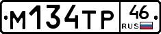 М134ТР46 - 