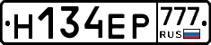Н134ЕР777 - 