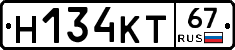 Н134КТ67 - 