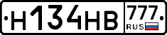 Н134НВ777 - 