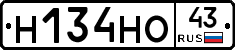 Н134НО43 - 