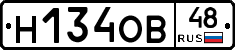 Н134ОВ48 - 